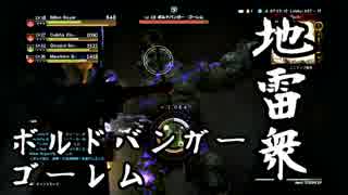 【ドラゴンズドグマオンライン】地雷衆は仲良死じゃ☺!!【part6】