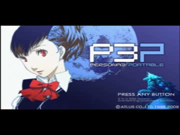 【P3P】女主人公Ｍモードで、初見？実況プレイ 終【影と再び戦う】