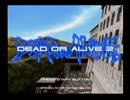 とってのDCプレイ動画 第232弾[DEAD OR ALIVE 2]最終回