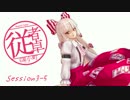 【東方卓遊戯】GM小町の従者卓　Session3-5【SW2.0】