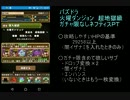 パズドラ　火曜ダンジョン超地獄級　ガチャ限なしネフティスPT