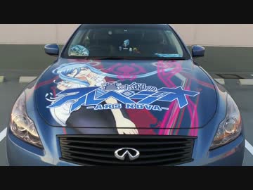 【痛車載】愛は沈まない！Part2【蒼き鋼のアルペジオ】