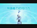 【PSO2】敗者でもわかる！5sユニット制作ガイド