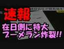 甘利大臣に賄賂を渡した建設会社に関して”ヤバい新事実”が発覚!!