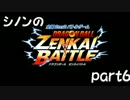 シノンのZENKAIバトルロイヤル　part6