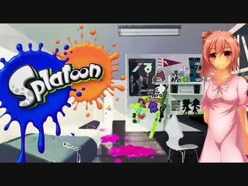 【Splatoon】ささらちゃんと世界を塗り変える【番外編-後編-】