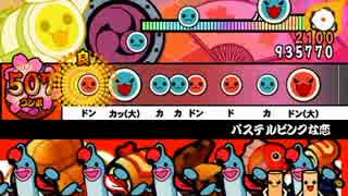 太鼓さん次郎　パステルピンクな恋