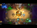 [Hearthstone]アグロシャーマンでレジェンド到達[プレイ動画]