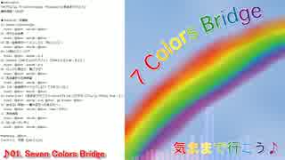 【XFD】7 Colors Bridge【こみっくトレジャー27】