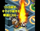 強魔大結集　超再生？（近接だけで）ブロックしなけりゃいいんでしょ