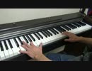 【ピアノ】ターミネーターのテーマ【演奏してみた】