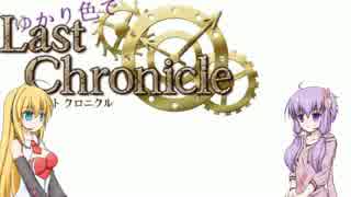 【ラストクロニクルオンライン】ゆかり色でラスクロ！37【結月ゆかり】