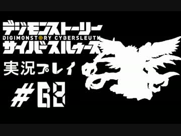 【実況】電脳探偵活動記～ぼくらのサイバーゲーム～＃68【ＤＳＣＳ】