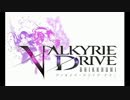 ヴァルキリードライヴ ビクニ OP 　Blind Drive　原田ひとみ
