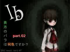 【Ib実況】貴方のバラは何色ですか？ 二枚目-前-【WE2】