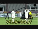 リオ五輪出場を決定し完全勝利するサッカー日本代表UC