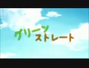【*snow*】グリーンストレート 【パラサイトしてみた】