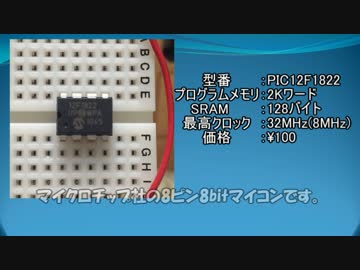 8ピンマイコンでWAVプレイヤーをつくってみた【電子工作】
