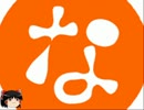 「ゆっくり実況」　異種族+レダ縛りで千年戦争アイギスtake2　最終回