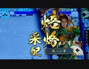 【戦国大戦】麻痺矢使いが焙嵐の采配50【店内対戦】