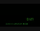 【コメント専用】コンクリート・レボ"レディオ"　第１６回