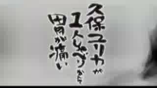 久保ユリカが１人しゃべりなんて胃が痛い。第95回(2016.01.27)【反省会付】