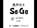 Sa･Ga全曲集 魔界塔士Sa･Ga編