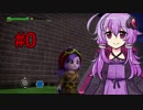 【DQB】ゆかりんビルダーズ！#0【結月ゆかり実況プレイ】
