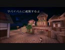 【Minecraft】サバイバルに建築するよseason２　part11