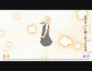 【民子＆悦子】メリュー　合わせてみたよ。