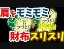 【韓国】ボランティアで肩もみ、実は常習窃盗犯