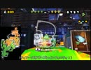 【プレイ動画】スプラトゥーン フェスex10-2【第10回 防御チャージャー】