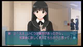 面倒見のよいクールな後輩を攻め落とす！「アマガミ」実況その６