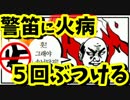 【韓国】警笛に激怒し5回追突繰り返す報復運転