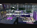 【S+ワカメ】エンジョイチャージャー！　その３８　【スプラトゥーン】