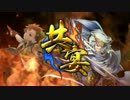 【戦国大戦】 決めるぞ！下剋上 ＃1477 vs冥府下天