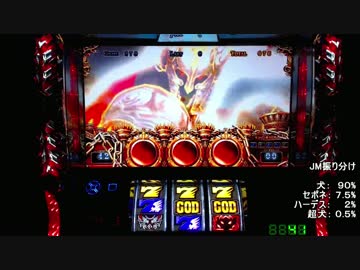 【パチスロ】 アナザーゴッドハーデス 設定6 part5