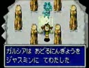 【陽はまた沈む】黄金の太陽　失われし時代【実況】part18