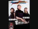 BURN-UP SCRAMBLE　神宮真弥(釘宮理恵)　「ふたりだけのPARTY」
