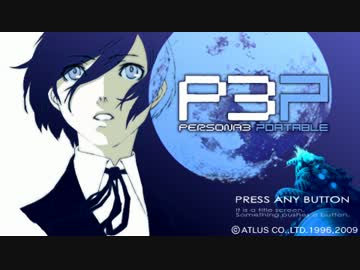 迫真特別課外活動部　ペルソナ使いの裏技.Part1