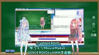 【VOICEROID+】入力サポートツール【ゆっくりMovieMaker3】