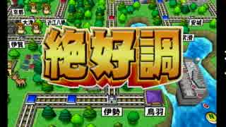 【縛り実況】最弱な僕達の桃鉄お年玉争奪戦　part4