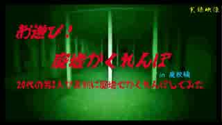 【廃墟・廃校】夜中に廃墟でかくれんぼしてみた【ゲッティ】