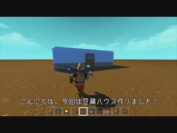 【PC】SCRAP MECHANIC Part2【字幕実況】
