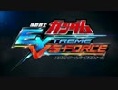 2分でわかるガンダムEXVS-FORCE参戦機体 (勝利ポーズ集)