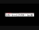 【実況】またしても幻想郷をよりひめ一体で制覇する　part9