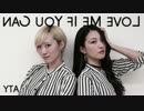 反転 【ATY】Love Me If You Can【オリジナル振付】