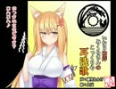 (みみせんか・耳かき)稲荷みくらさんのこっくりや 初拝【バイノーラル】