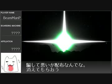 【ACMMD】俺AC企画にビームマン乱入（そしてビーム配布）【MME】