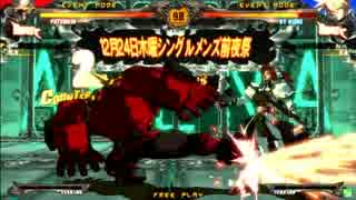 高田馬場ミカド GGXrdR Ver.1.03 12月24日 木曜 シングル クリスマスSP その3